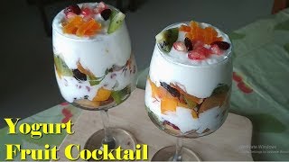 Fruit Cocktail with Creamy Yogurt  Easy to make stunning dessert [upl. by Christie]