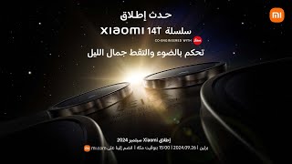 حدث إطلاق Xiaomi 2024 [upl. by Jarnagin]