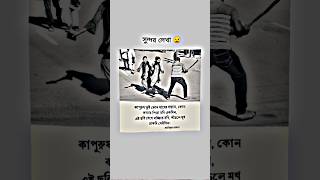 কবিতা টি একবার পড়ুন 🙏trending comedy motivation shorts 1million [upl. by Kinsley457]