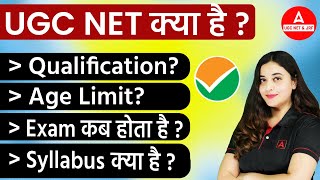 UGC NET Kya Hota Hai  UGC NET Syllabus Eligibility Qualification amp Age Limit 2023 [upl. by Alida751]