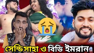 Sandy Saha and Bd Imran  সেন্ডি সাহা ও বিডি ইমরান [upl. by Riabuz]