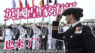 🔥🔥 英國皇家海軍也來了！空軍樂隊演奏英國皇家海軍進行曲「橡樹之心」👏👏 👍👍 三軍儀隊 海軍 空軍 陸軍 royalnavy [upl. by Madda]