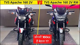 Finally TVS Apache 160 2V RM launched  Compared with Old version  On Road Price  Mileage [upl. by Nellad]