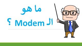 ما هو الــ Modem تعريف [upl. by Rehpetsirhc824]