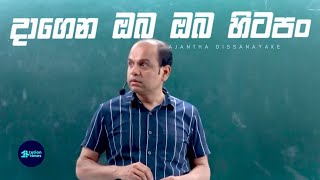 පොර Talks 4 with අමුතු පොඩි එවුන් Ajantha Dissanayake Combined Mathematics [upl. by Emilee]