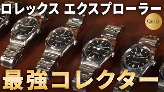 【全ダイヤル コンプリート】Ref1016 エクスプローラー マットダイヤル クォークオーナーズコレクション [upl. by Riella954]