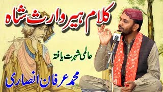 heer waris shah kalam punjabi  प्रभु वारिस शाह  محمد عرفان انصاری  ہیرسید واث شاہ  irfan ansari [upl. by Keller]