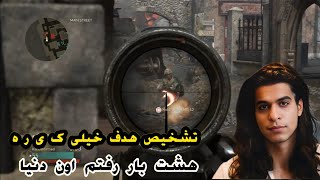 خیر سرم رفتم عمليات به دوستام کمک کنم ولی همه رو به فاک دادم call of duty ww11 🤣🤣🤣😍 [upl. by Ymeraj]