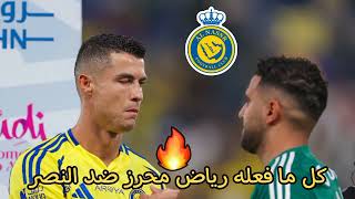 Riyad Mahrez Vs Al Nasser 20240913 رياض محرز ضد النصر [upl. by Eleanore]