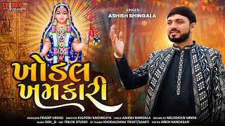 khodal khamkari khodaldham kagvad new song khodal maatrending songashish shingala  Trilok Studio [upl. by Avan]