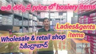 wholesaleampretail pricehosiery items Balaji enterprises అతి తక్కువ ధలకేsecunderabad 91820 92307 [upl. by Dorothea]