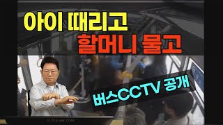 23091회 버스에서 4세 아이 폭행한 여성 CCTV 가 공개됐습니다 [upl. by Dailey218]