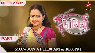 Kokila has a plan  Part 1  S1  Ep267  Saath Nibhaana Saathiya [upl. by Eilsek]