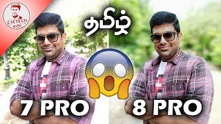 Redmi Note 8 Pro vs Note 7 Pro Camera  இத எதிர்பாக்க மாட்டீங்க கண்டிப்பா மாட்டீங்க [upl. by Rbma]