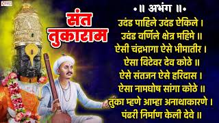 संत तुकाराम अभंग  उदंड पाहिले उदंड ऐकिले  ऐसी चंद्रभागा ऐसे भिमतिर  Udand Pahile Udand Eikile [upl. by Yatnuhs160]