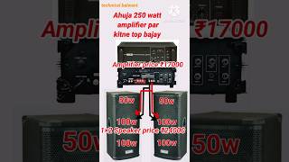 Ahuja 250 watt amplifier par kitne top bajay and Kitna load de [upl. by Madoc622]