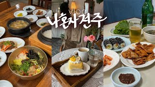 나혼자 전주여행vlog🍚비빔밥 하나 시켰는데 반찬만 15개 • 진미집vs오원집 김밥먹으러 전주 간다  숙소 찐추천  전주맛집amp관광 싹 [upl. by Ubana591]