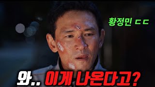 황정민 또 온다🔥1300만 영화 이후 또 다시 우리에게 다가오는 황정민 영화 소개드립니다 명작맛집 [upl. by Ytsirk]