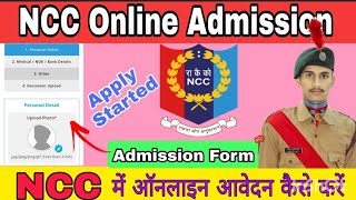 NCC में Online Admission Form कैसे भरे । How To Fill Online Enrollment Form in NCC 2022 ncc [upl. by Eecyak324]