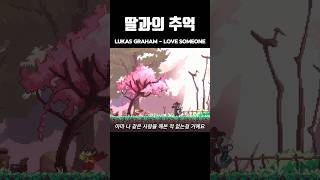 산나비  딸과의 추억  Lukas Graham  Love Someone [upl. by Daphie]