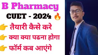 B Pharmacy CUET Entrance Exam की तैयारी कैसे करे  B Pharma Entrance Exam Preparation 2024 in Hindi [upl. by Derril641]