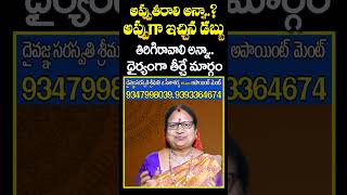 How to become millionaire fast Remedies  Financial Problems  G Sitasarma Vijayamargam [upl. by Tingley]