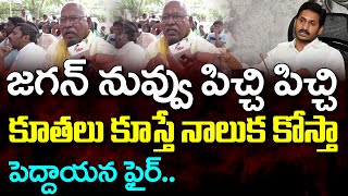 Old Man Fire On Jagan Comments  Praja Theerpu [upl. by Kirit]