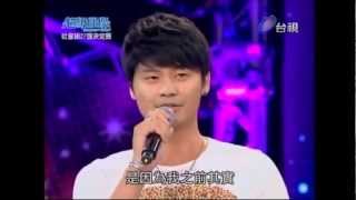 20120707超級偶像 黃家新Moves Like Jagger [upl. by Nniroc]