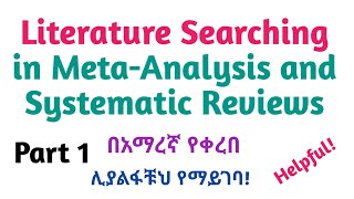 Literature Searching in MetaAnalysis and Systematic Reviews Part 1 Informative Video in Amharic [upl. by Ycnay]