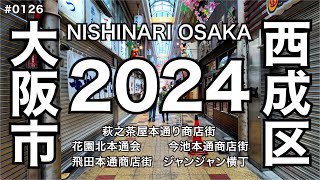 大阪市西成区2024Nishinari Osaka 0126 [upl. by Gyimah33]