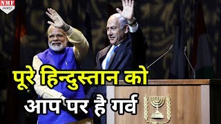 Israel में Indian Community से बोले Modi पूरे हिन्दुस्तान को आप पर है गर्व [upl. by Porta719]