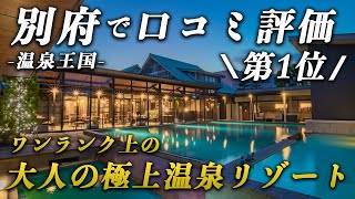 【温泉王国のNo1】オーシャンビュー露天風呂ampラウンジでquot食べ飲み放題”の大人の極上温泉リゾート♨️｜AMANE RESORT GAHAMA [upl. by Sophronia642]