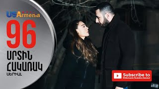 SRTIN HAKARAKՍՐՏԻՆ ՀԱԿԱՌԱԿ EPISODE 96 [upl. by Anees13]