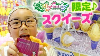 モーリーファンタジーでスクイーズ大量ゲット♪クレーンゲーム＆お買い物☆ [upl. by Ahcsap]