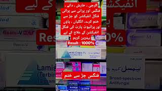 Lamisil cream uses  medicine medicineknowledge pharmacy pharmacpharmaknowlege [upl. by Milty]