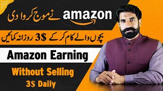 How to Earn from Amazon Without Selling Things  New Amazon Earning Method  Albarizon [upl. by Adnuhsal]