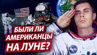 Как увидеть APOLLO Были ли американцы на луне  ТОПЛЕС [upl. by Nappie280]