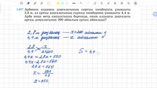 140есеп 6 сынып математика [upl. by Lotsirb]