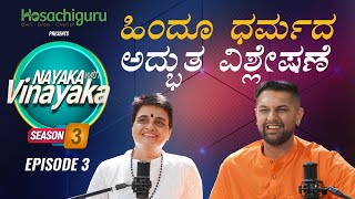 S3 Ep3  Nayaka With Vinayaka ft Dr Veena Bannanje  ನಾಯಕ ವಿತ್ ವಿನಾಯಕ veenabannanjesummane7024 [upl. by Etnahc]