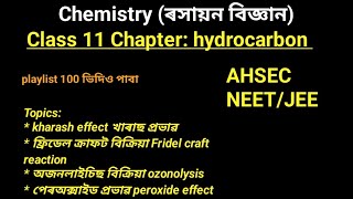 kharasch effect। isomerization। video 3। important questions answers class 11 chemistry in Assamese। [upl. by Aleetha]