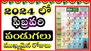 2024 February festivals telugu February 2024 Festivals February 2024 pandagalu 2024 important day [upl. by Llerref]