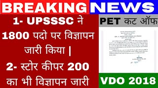 UPSSSC NEW VACANCY 2024  VDO RESULT 2023  AG TA LATEST NEWS  UPSSSC LATEST NEWS  UPSSSC [upl. by Brass]