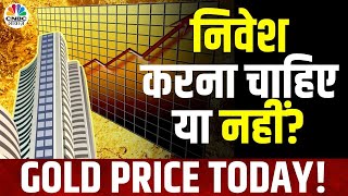 Gold Price Today  2024 में कितनी बढ़ेगी सोने की मांग  Gold MCX  Silver MCX  Commodity [upl. by Jauch37]