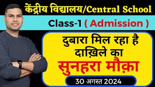 एडमिशन का दुबारा मौकाKendriya Vidyalaya Class1 AdmissionRegistration 202425StartCentral School [upl. by Akienom]