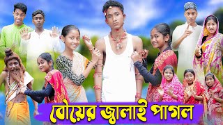 ২ বৌ এর জ্বালা  2 Bou Er Jala  Riyaj amp Sraboni Salma  Comedy Video  Palli Gram TV Official [upl. by Navek]