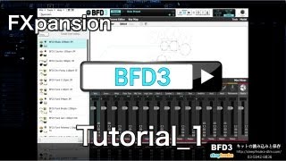 FXpansion BFD3の使い方① キットの読み込みと保存（Sleepfreaks DTMスクール） [upl. by Ikkin]