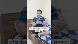 वेळ पटकन जातो🧐🤔shorts ytshortscomedyfunny viral [upl. by Aimik]