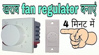 how to repair fan regulator very easy at home [upl. by Lipsey]