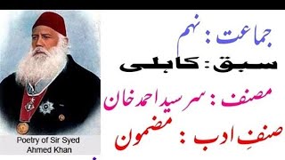 Ch3 Kahili By Sir Syed Ahmed Khan  9th Class Urdu [upl. by Sherburne]