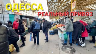 Одесса 21012024 ВСЕ ГРЕБУТ РЫНОК ПРИВОЗ ЦЕНЫ [upl. by Appolonia]